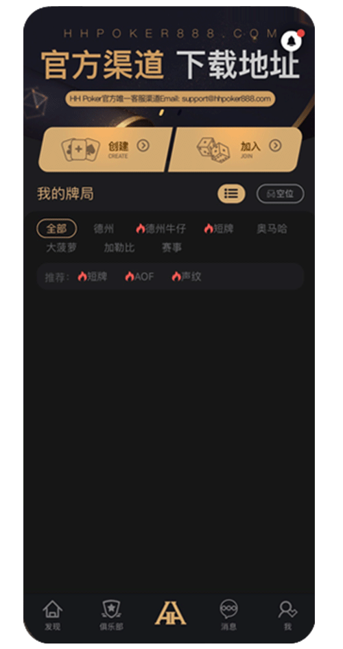 HHPOKER 约局功能展示